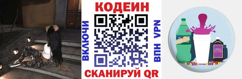 Кодеиновый сироп Lean напиток Lean (лин)  Николаевск-на-Амуре 
